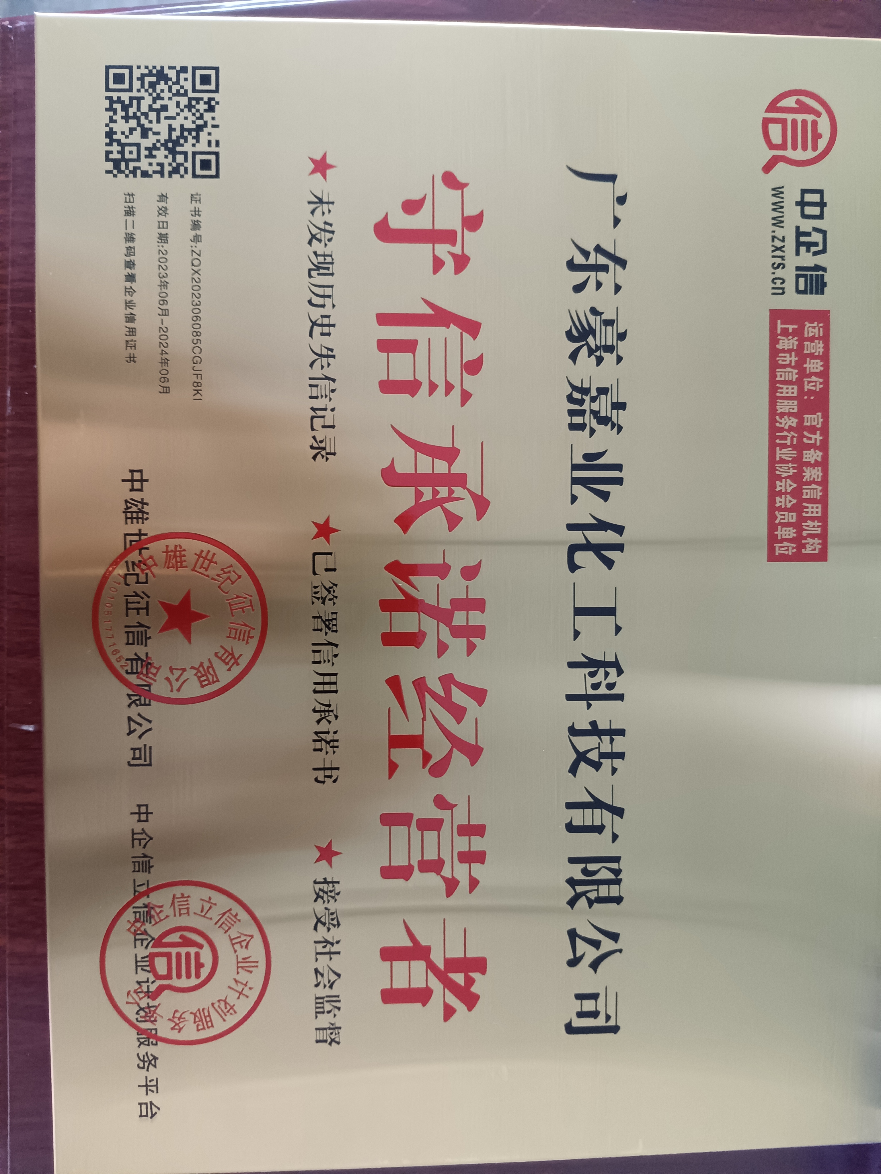 守信承诺经营者
